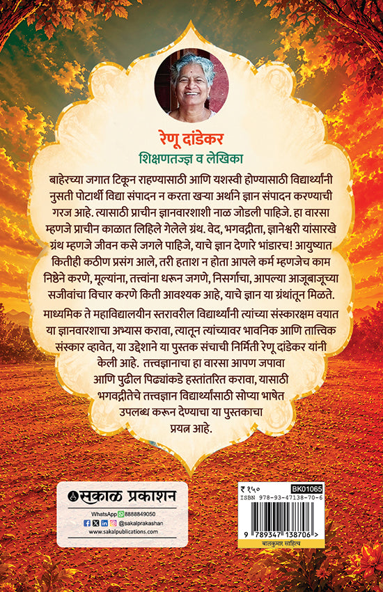 Vidyarthyansathi Bhagvadgita