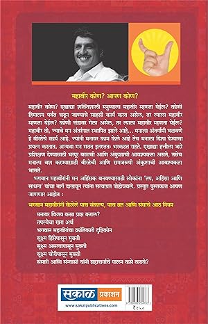 Bhagvan Mahaveer : Sirshree