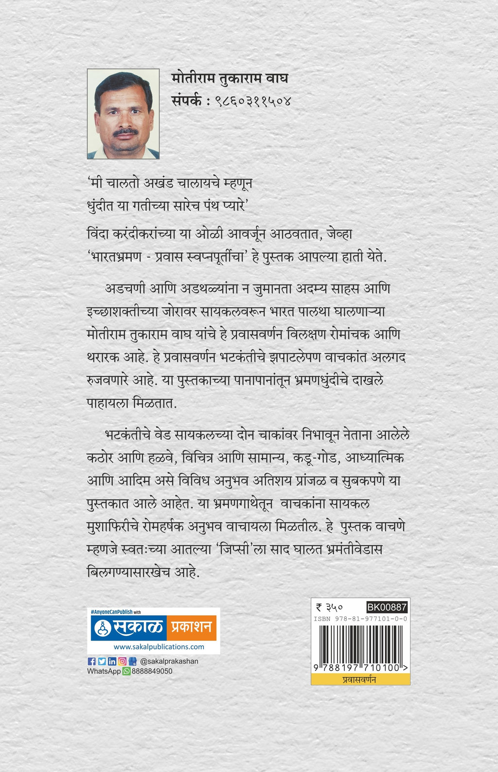 Bharatbhraman : Prawas Swapnapurticha