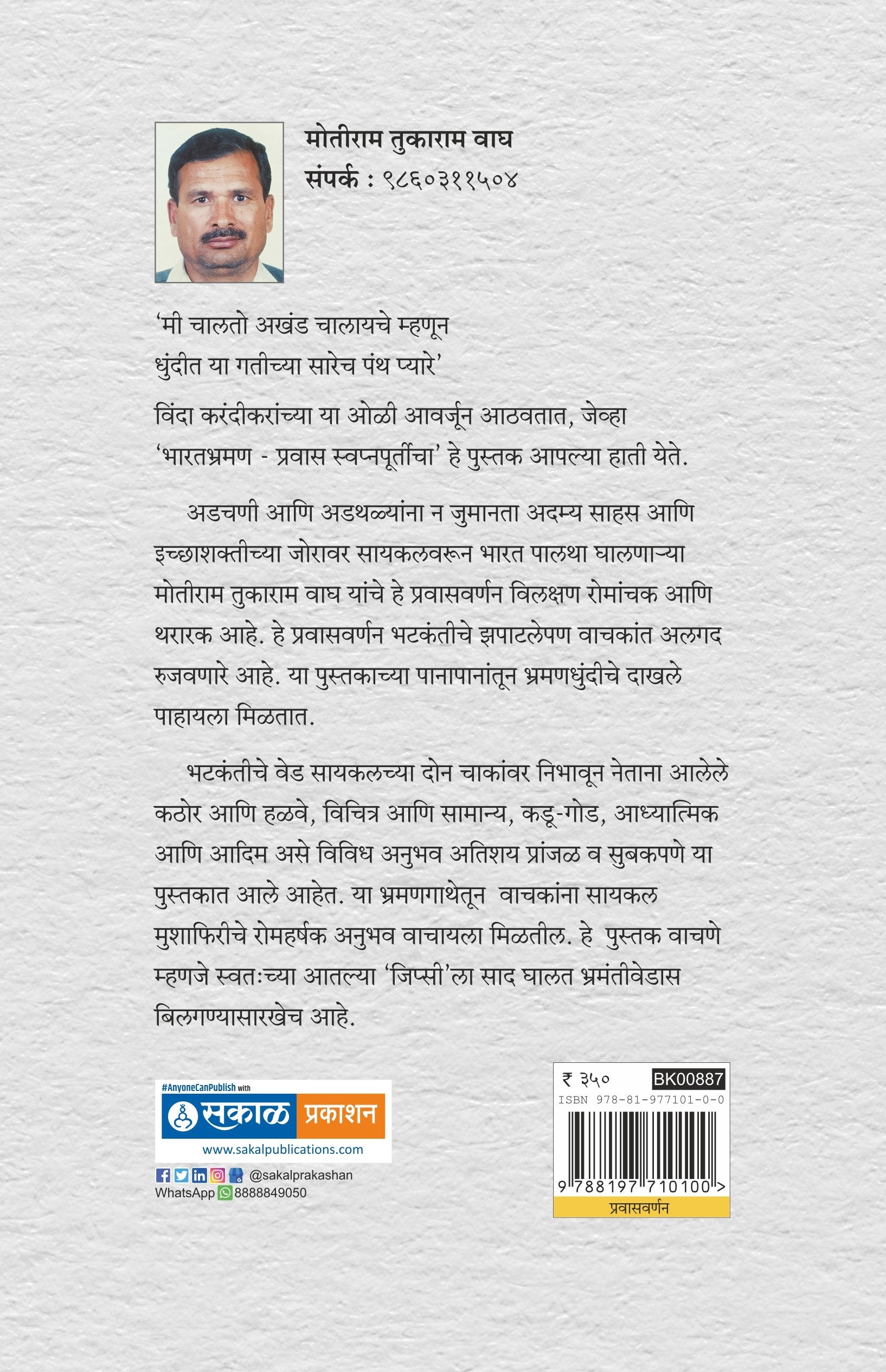 Bharatbhraman : Prawas Swapnapurticha