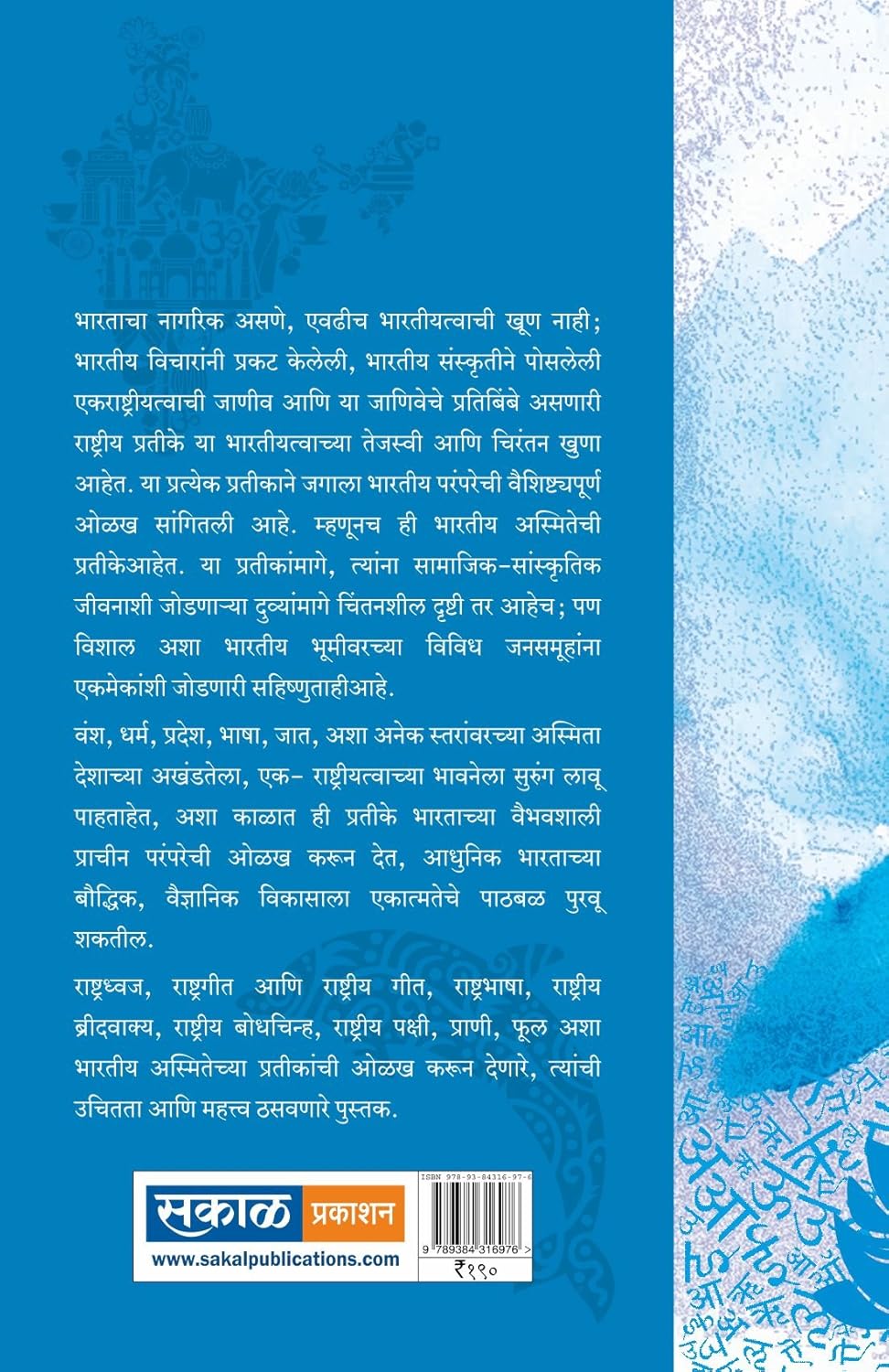 Bharatiya Asmitechi Prateeke