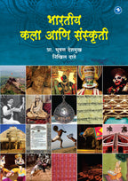 Bhartiya Kala aani Sanskruti