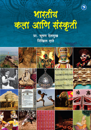 Bhartiya Kala aani Sanskruti