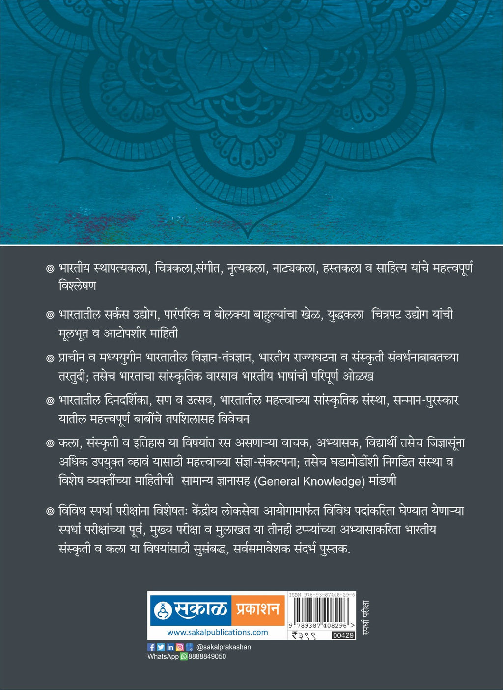 Bhartiya Kala aani Sanskruti
