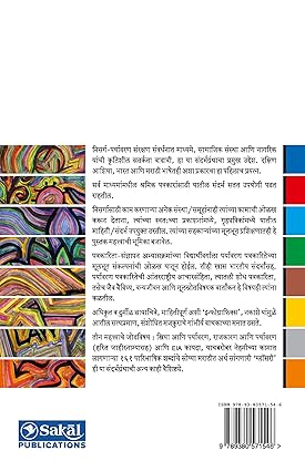 Bhartiya Nisarga : Paryavaran Patrikarita