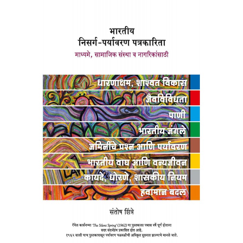 Bhartiya Nisarga : Paryavaran Patrikarita