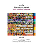 Bhartiya Nisarga : Paryavaran Patrikarita
