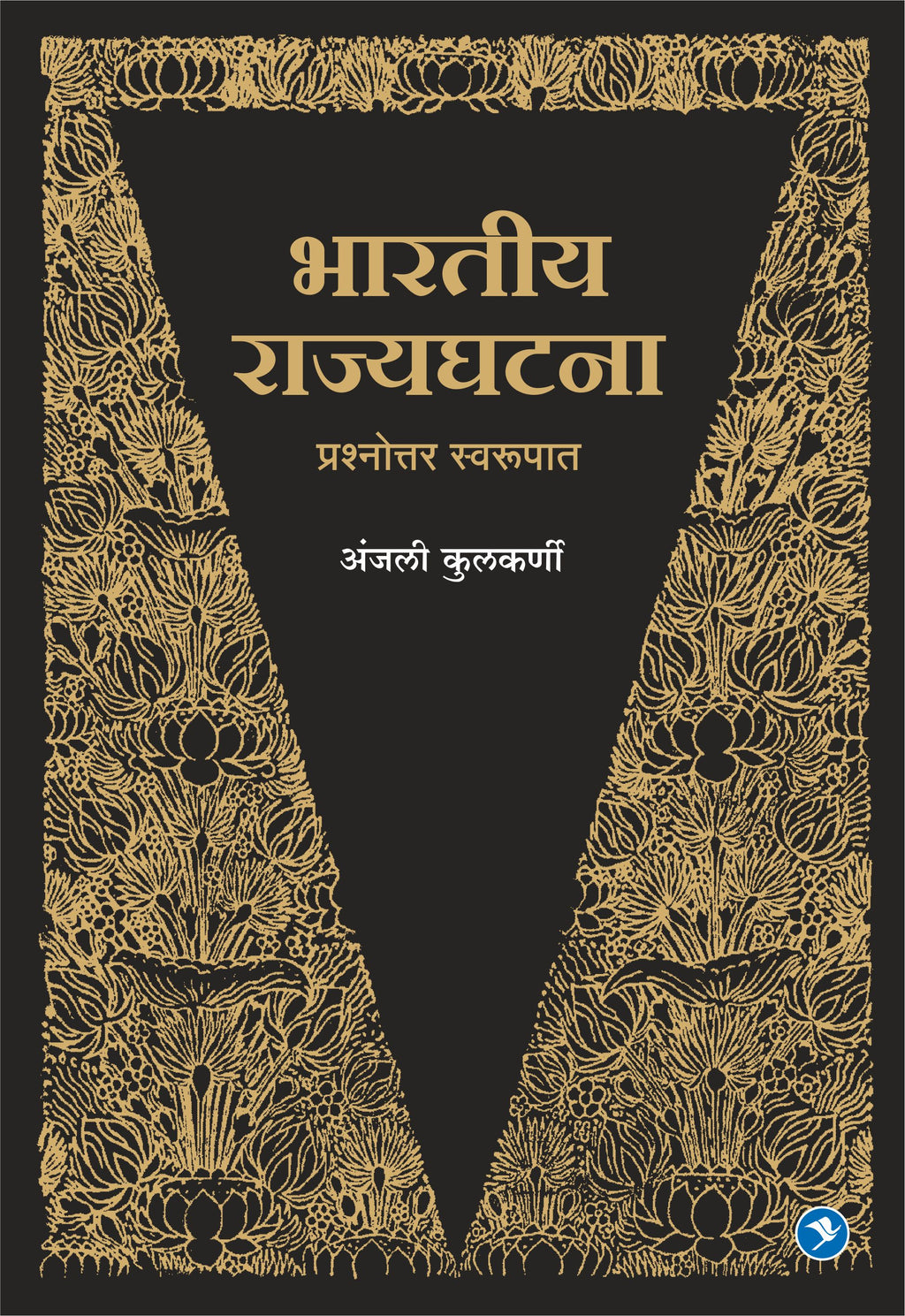 Bhartiya Rajyaghatana