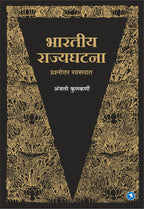 Bhartiya Rajyaghatana