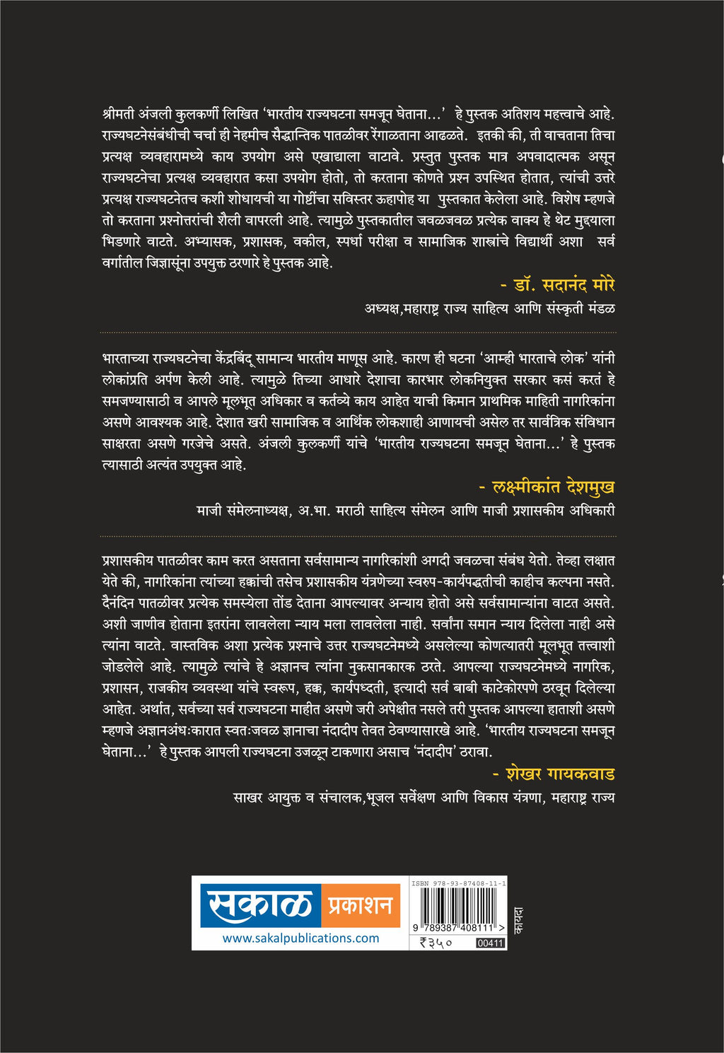 Bhartiya Rajyaghatana