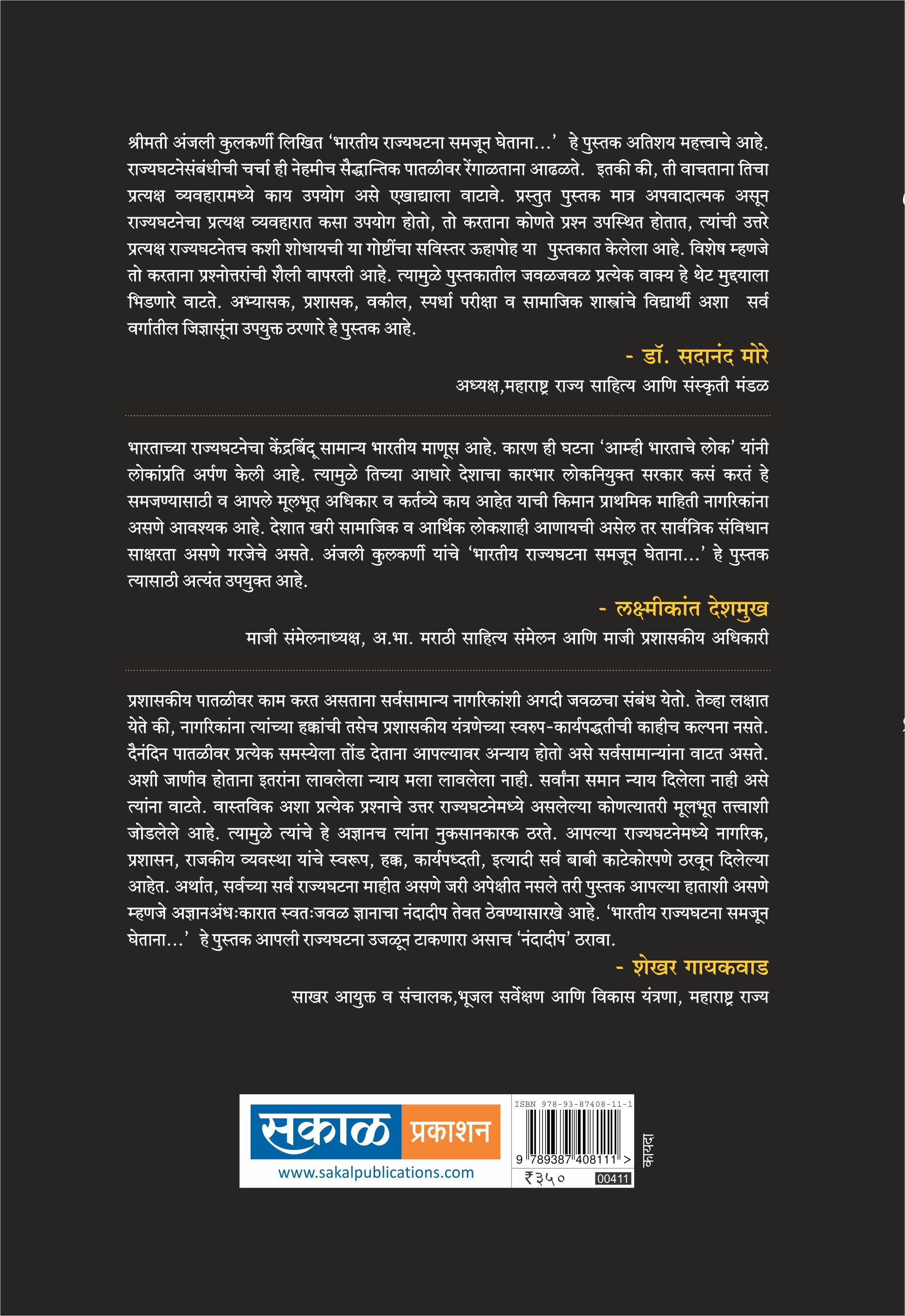 Bhartiya Rajyaghatana