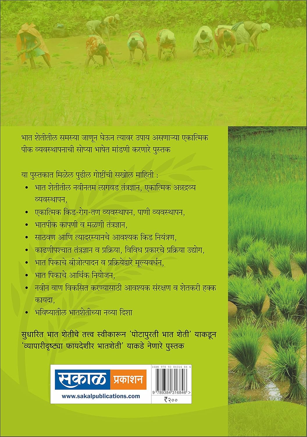 Bhat Sheti