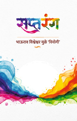 Saptarang 