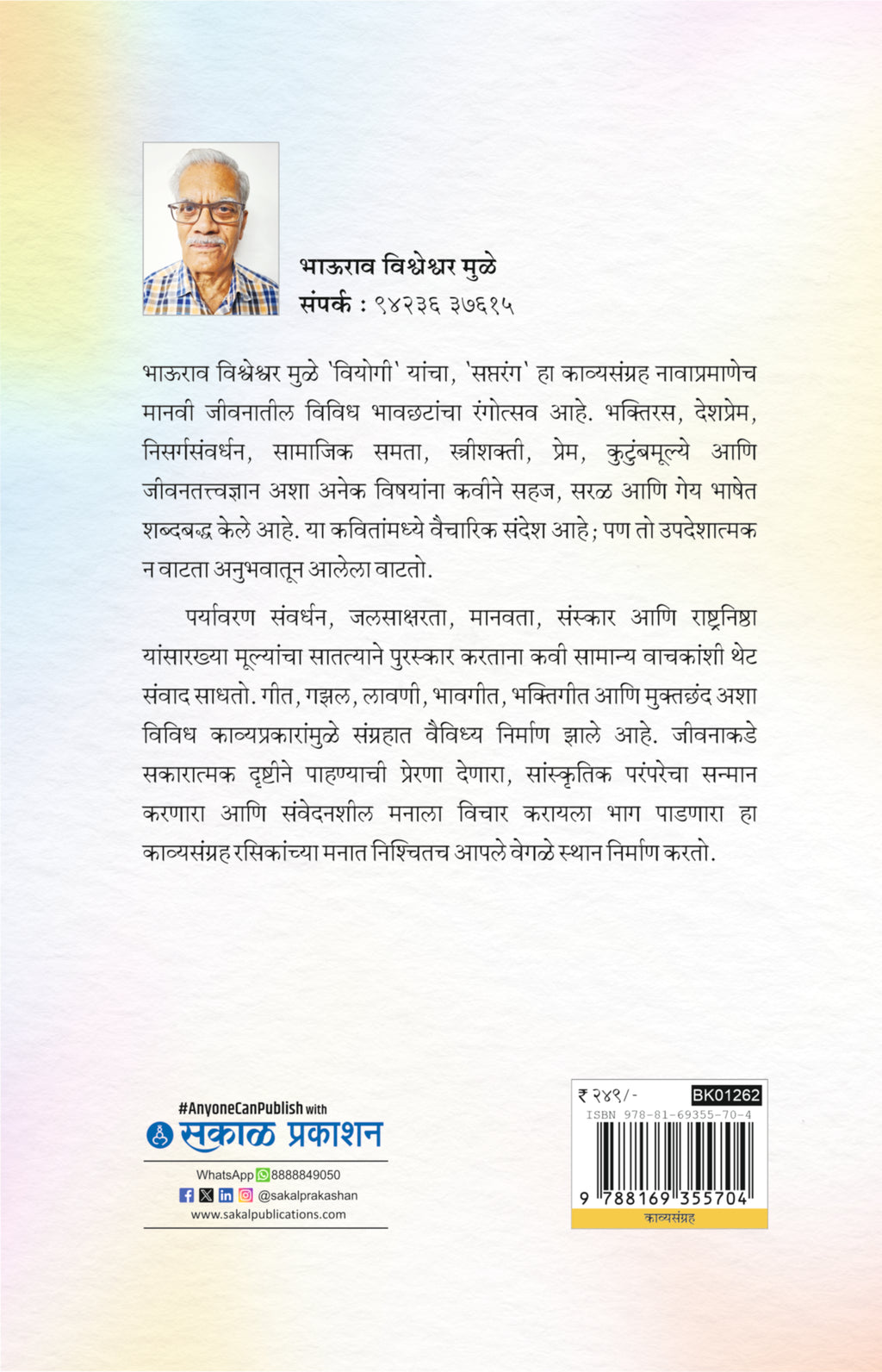 Saptarang 
