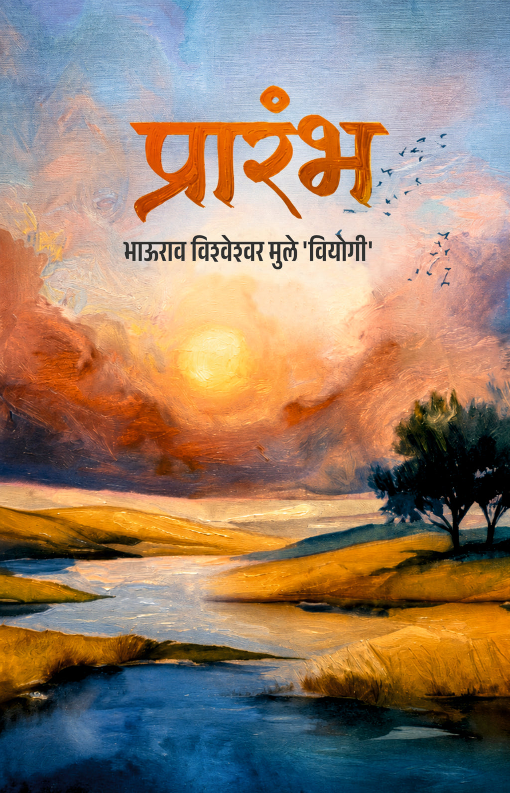Prarambh