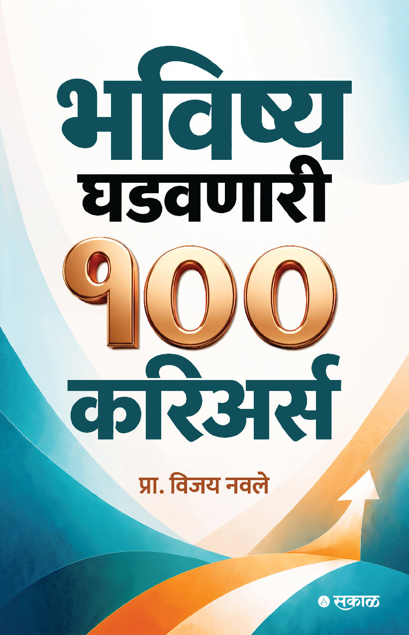 Bhavishya Ghadavanari 100 Carrers