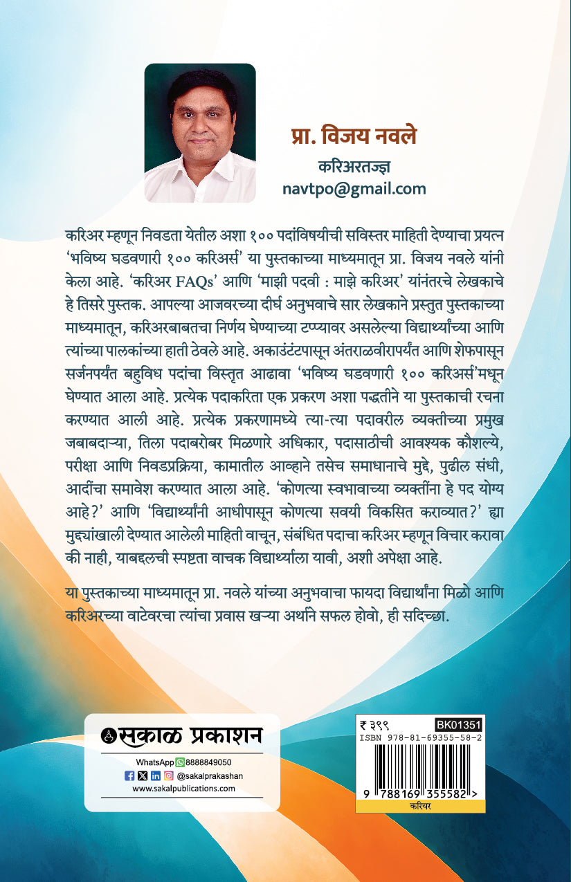 Bhavishya Ghadavanari 100 Carrers