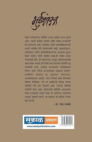Bhooishastra : Aishwarya Patekar