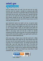 Sarvansathi Bhujal Shastra