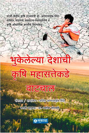 Bhukelelya Deshachi Mahasattekade Watchal