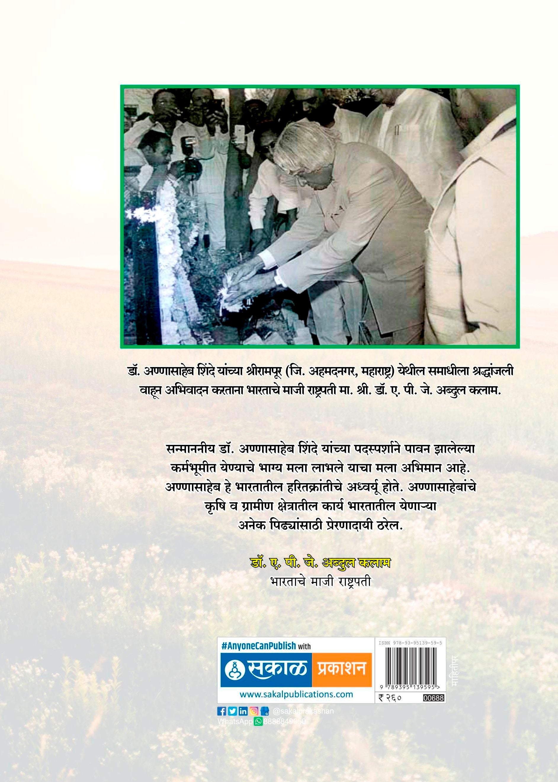 Bhukelelya Deshachi Mahasattekade Watchal