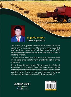 Adhunik Krushi Avajare Wa Yantre