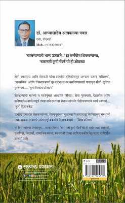 Baramati Krushi Pattern