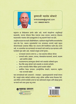 Charyachi Gawate lawa, Pashudhan Jagwa