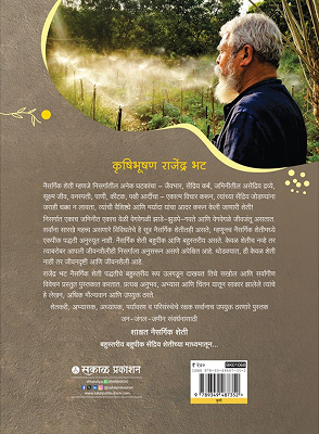 शाश्वत नैसर्गिक शेती