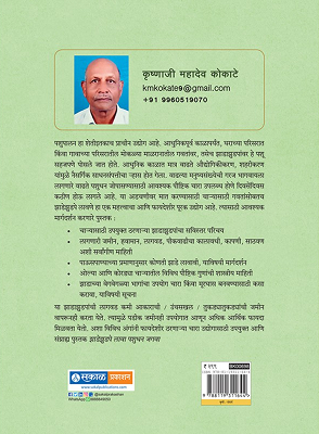 ज़ाडेझुडपे लावा, पशुधन जगवा