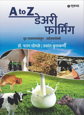 A to Z Dairy Farming