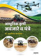 Adhunik Krushi Avajare Wa Yantre