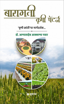 Baramati Krushi Pattern