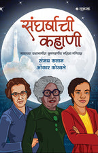 Sangharshachi Kahani