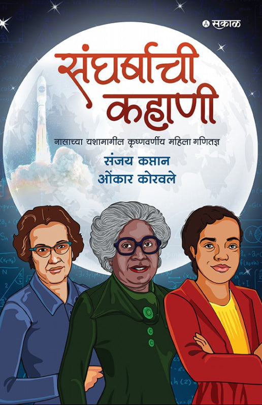 Sangharshachi Kahani