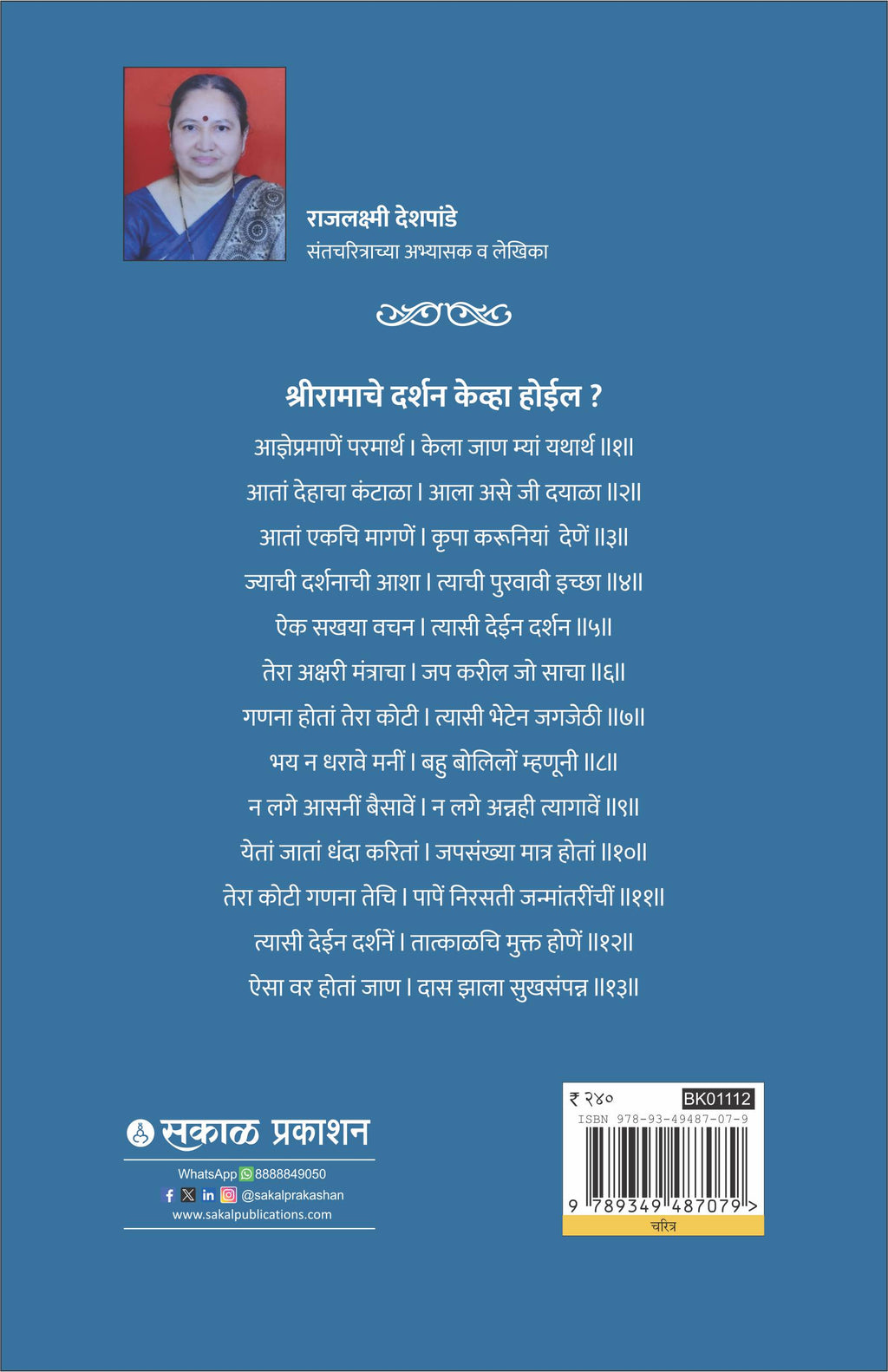 Brahmachaitanya - Sant Gondawalekar Maharaj Charitra