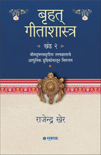 Bruhat Gitashastra  Khand 2 (HB)