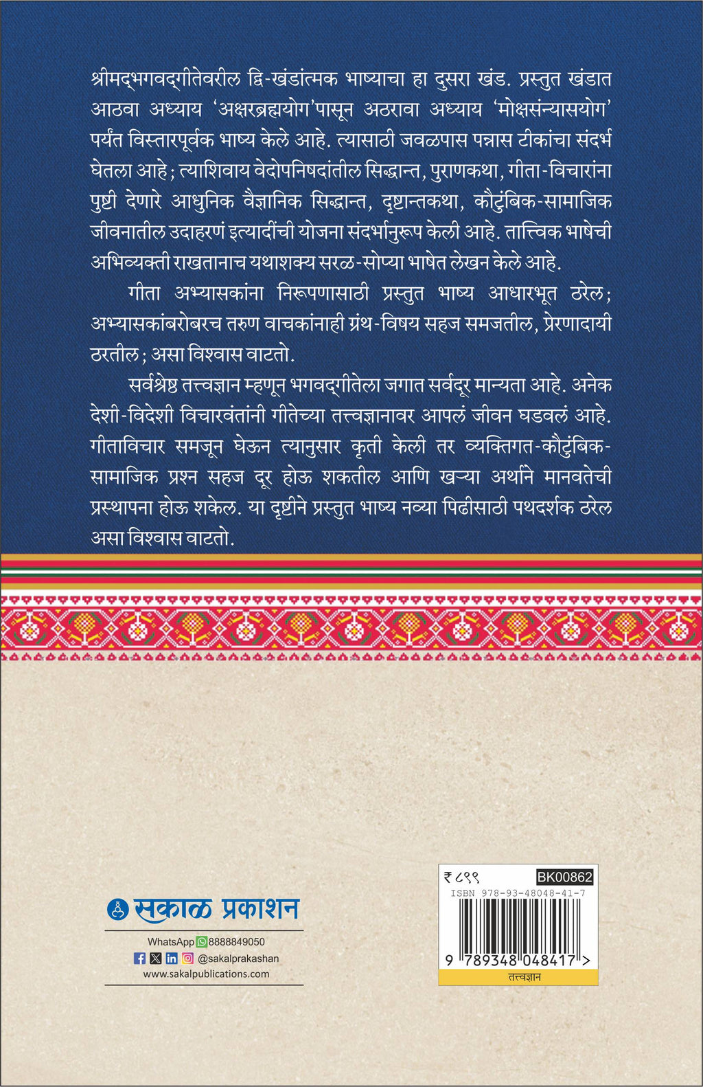 Bruhat Gitashastra - Khand 2