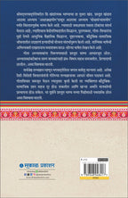 Bruhat Gitashastra - Khand 2