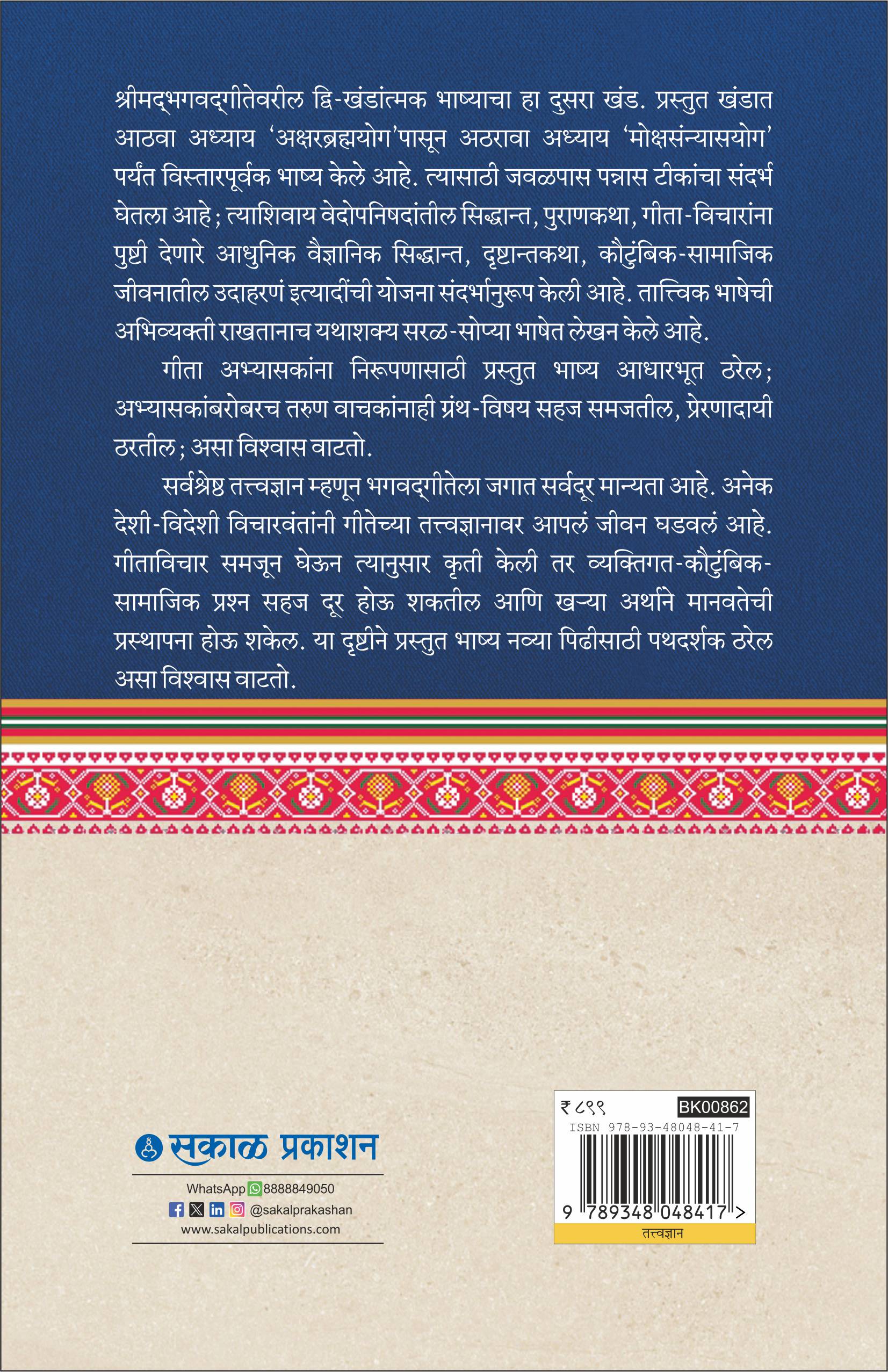 Bruhat Gitashastra - Khand 2