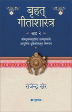 Bruhat Gitashastra - Khand 2