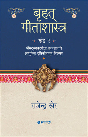 Bruhat Gitashastra - Khand 2