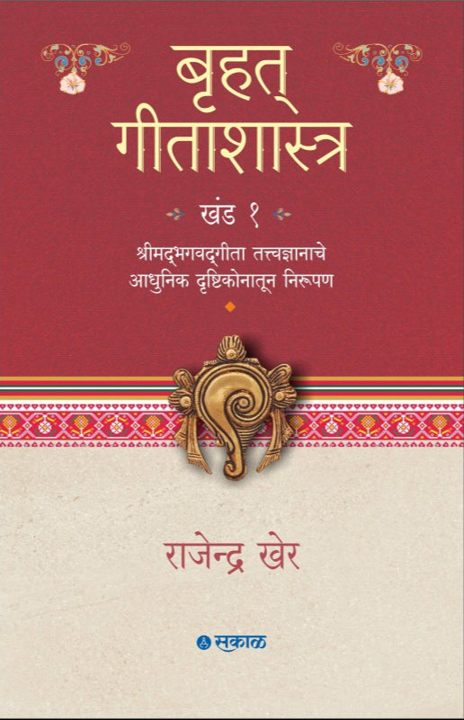 Bruhat Gitashastra - Khand 1