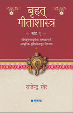 Bruhat Gitashastra - Khand 1