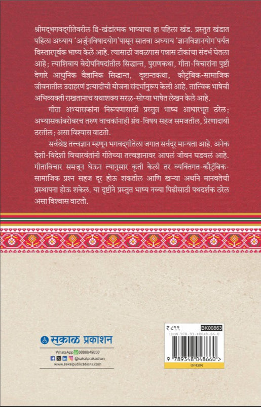 Bruhat Gitashastra - Khand 1