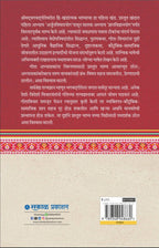 Bruhat Gitashastra - Khand 1