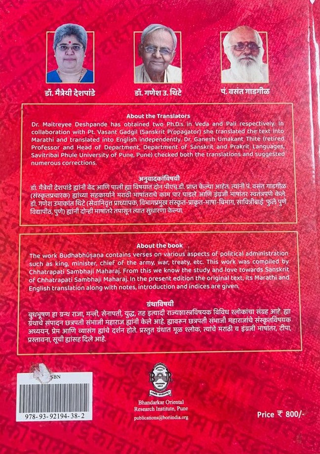 Budhabhushana