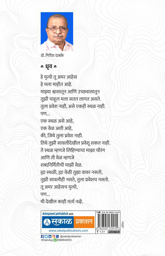 Nivadak Dr. Girish Dabke Bhag 1