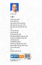 Nivadak Dr. Girish Dabke Bhag 1
