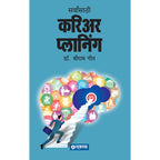 सर्वानसाठि करियर नियोजन